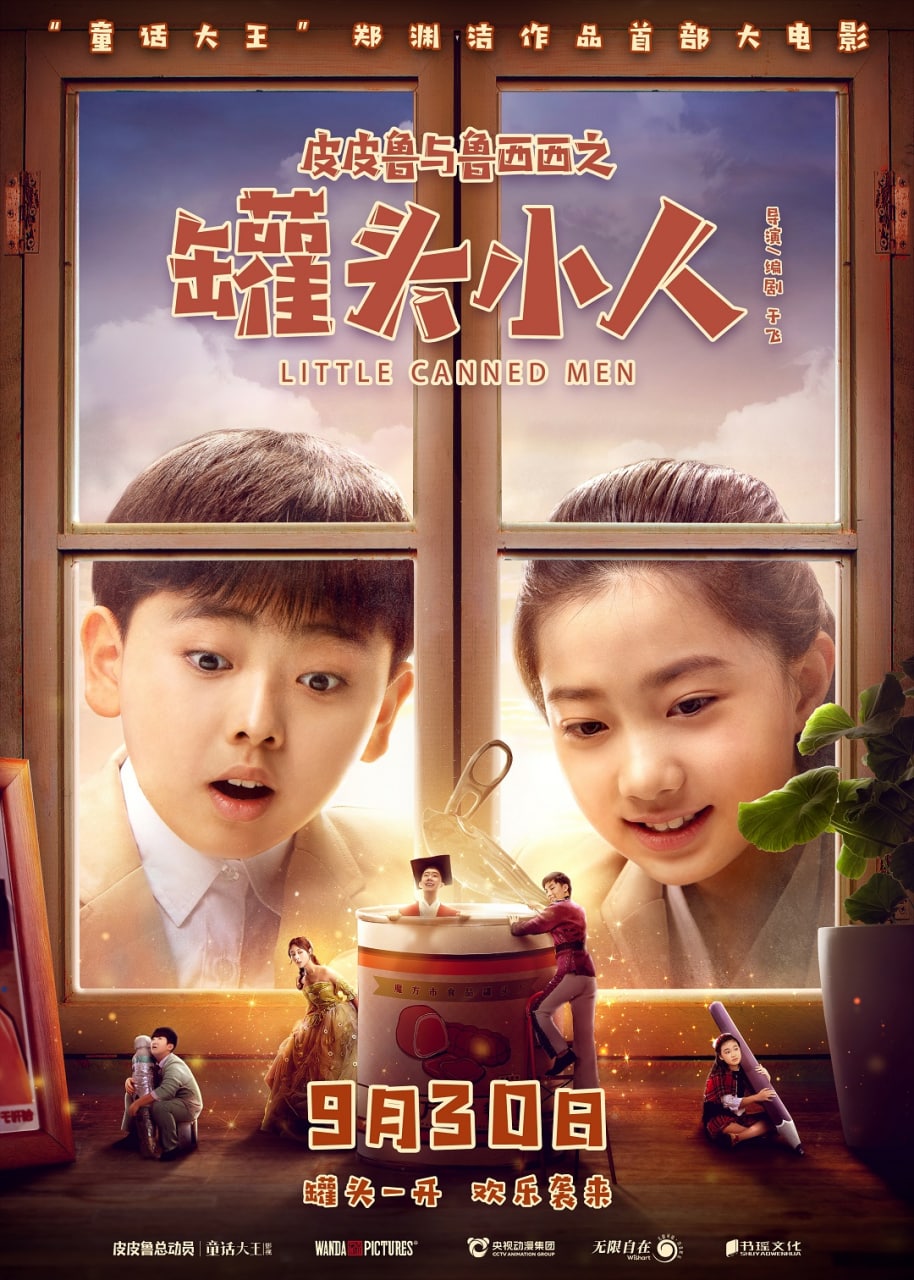 皮皮鲁与鲁西西之罐头小人.Little.Canned.Men.2021.2160p.WEB-DL.H265.DDP5.1